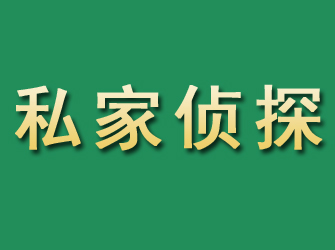 绥德市私家正规侦探